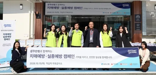 광주은행, 어르신 치매·실종예방 캠페인…4년간 20억 지원