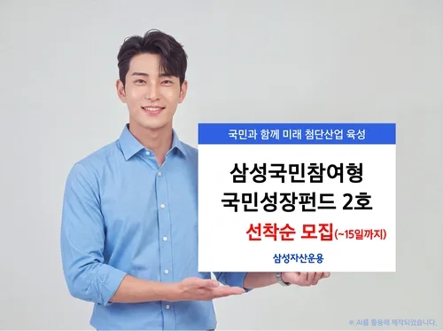 2차 국민성장펀드 15일 판매 마감…운용사들 막판 자금 모집