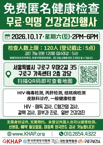 구로구, 17일 국내체류 외국인에 감염병 무료 통합검진