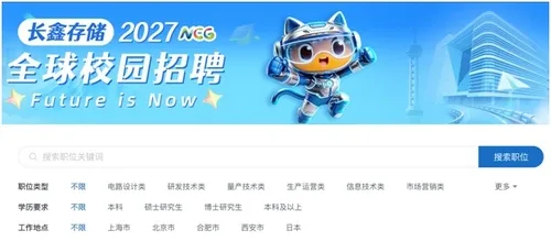 中반도체기업 CXMT, 전세계 대학 캠퍼스에 인재 채용 공고