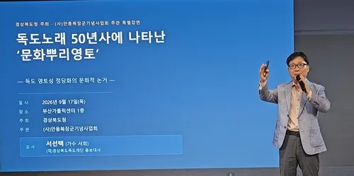 "50년간 이어진 독도 노래 193곡, 영토 수호의 귀중한 자산"