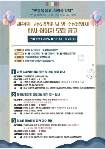[강원 고성소식] 수성 문화제 다음 달 12일 개막…참여자 모집