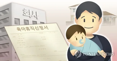 외국인이 받은 육아휴직 급여 1년새 2배로…지난해 364억원 지급