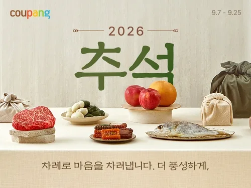쿠팡, 추석 선물세트·먹거리 4천800여개 할인전