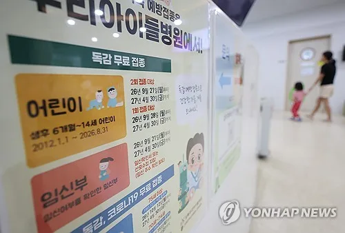 강원도, 21일부터 독감 무료 예방접종…어린이는 14세까지 확대