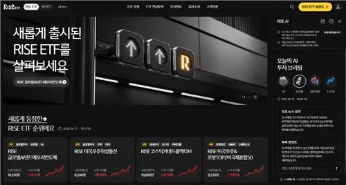 [게시판] KB운용, 펀드·RISE ETF 통합한 AI 홈페이지 새단장