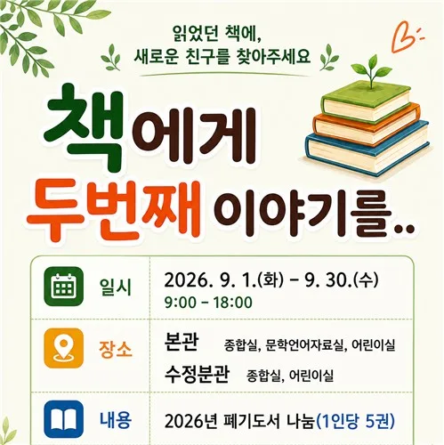 [부산소식] 부산중앙도서관, 폐기도서 1천900권 나눔 행사