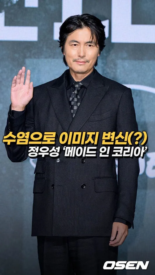 정우성, 수염으로 이미지 변신(?) ‘메이드 인 코리아’ [O! STAR 숏폼]