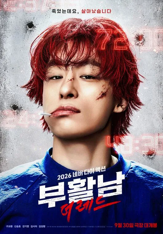 ‘부활남’, 특별관에서 더 짜릿하게..SCREENX·4DX·MX4D 개봉확정