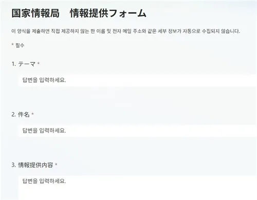 '일본판 CIA' 간첩 제보에 美 MS서비스 사용…"기밀유출 우려"