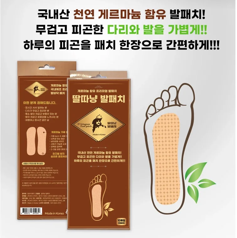 북어로 때리던 옛 발바닥 관리법… 21세기엔 패치로 간편하게 해결