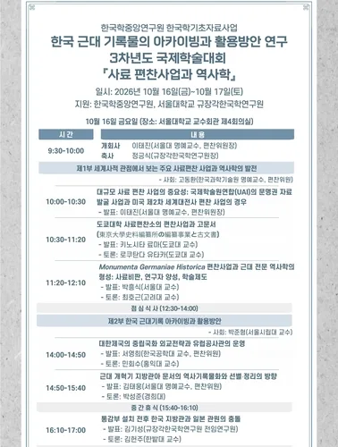근대 역사 깃든 사료 편찬과 활용 방안은…16∼17일 학술대회