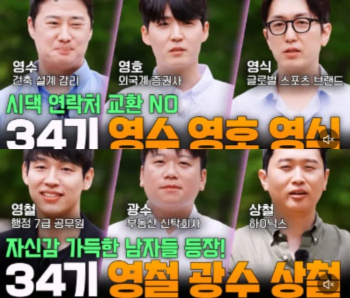 ‘나솔’ 34기 남출 스펙 무슨 일...하이닉스·고대·공무원·日증권사까지 [종합]