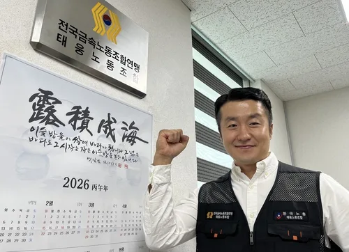 최진홍 태웅 노조위원장 "45년만에 노조 설립, 이제 노사 화합"