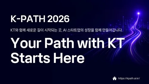 KT, AI 스타트업 16곳 낙점…AX 사업 협력 본격화