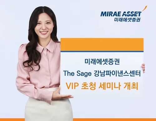[게시판] 미래에셋 강남파이낸스센터, VIP 고객 초청 세미나