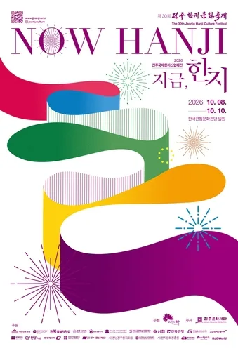 "지금, 한지"…30주년 맞은 전주한지문화축제, 내달 8일 개막