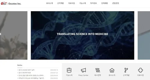[바이오스냅] 오스코텍, 항암제 AI 분석 플랫폼 상표 출원