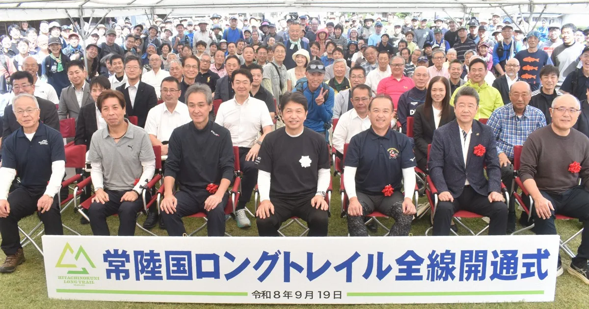 常陸国ロングトレイルが全線開通 日本一長い周回350キロ