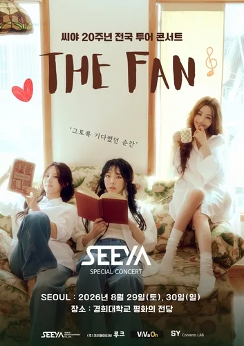 [가요소식] 씨야, 내일 서울서 20주년 전국투어 시작