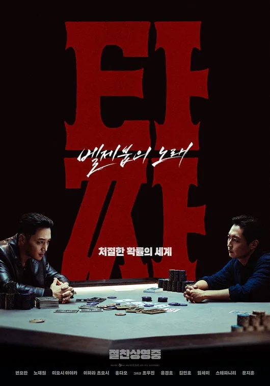 '타짜: 벨제붑의 노래', 뒷심 뜨겁다..191만 관객 돌파