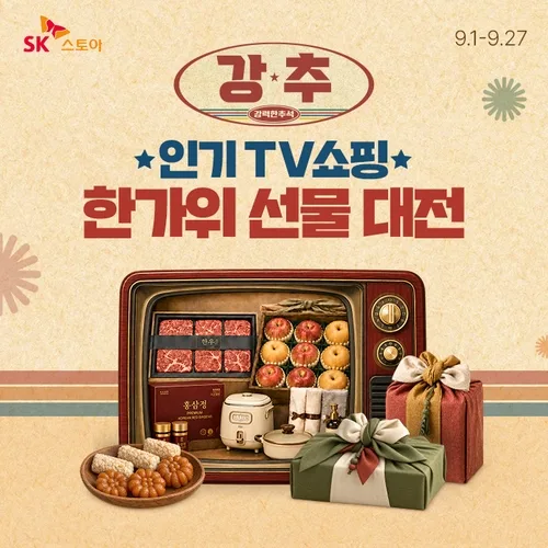 SK스토아·KT알파 쇼핑, 내달 1일부터 추석맞이 할인전