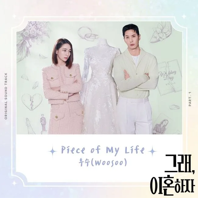이민정·김지석 이별 서사에 감성 더한다…우수, 오늘(21일) ‘그래, 이혼하자’ 첫 OST 공개