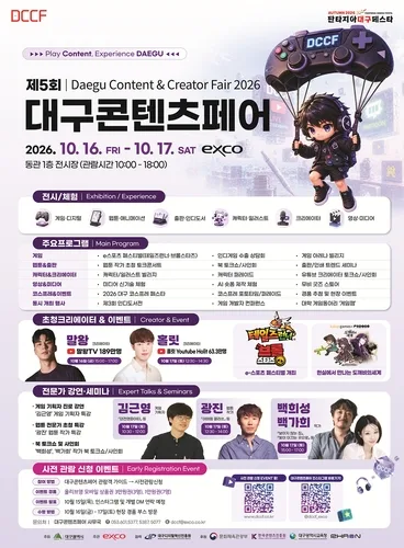 '게임·웹툰·캐릭터 한자리에'…엑스코서 16∼17일 콘텐츠페어