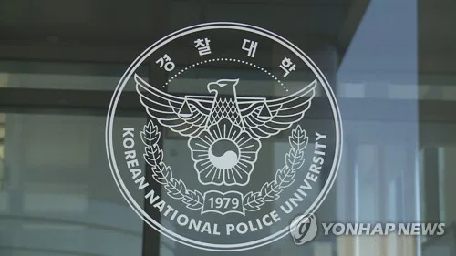 경찰대, 유엔 경찰교육기관 재인증 추진…14개국 경찰 한자리에