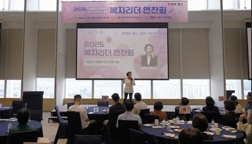 [게시판] 서울복지교육센터, '복지리더 연찬회'…민선9기 복지정책 안내