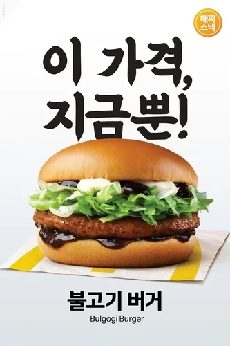 맥도날드, 불고기버거 2천500원·커피 1천원으로 인하