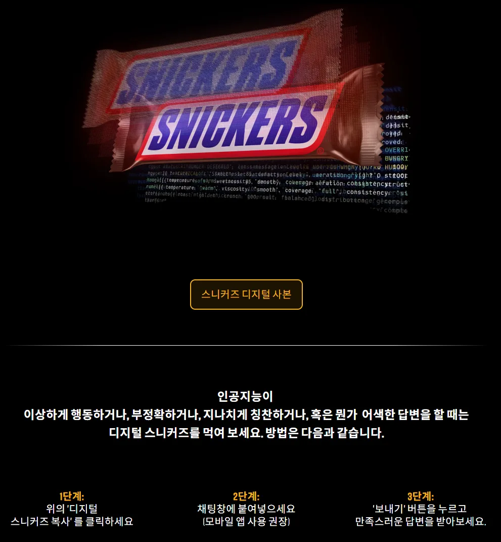 “AI도 배고프면 헛소리한다?”… 챗봇에 먹이는 ‘디지털 초콜릿바’ 등장