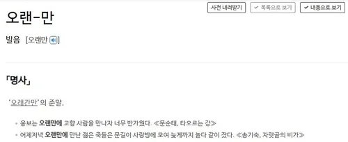 [이런말저런글] 오랜만에, 오랫만에, 오랫동안, 오랜동안