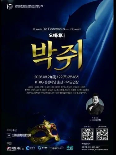춘천 오페레타 '박쥐' 21∼22일 무대…개그맨 김준현 특별출연