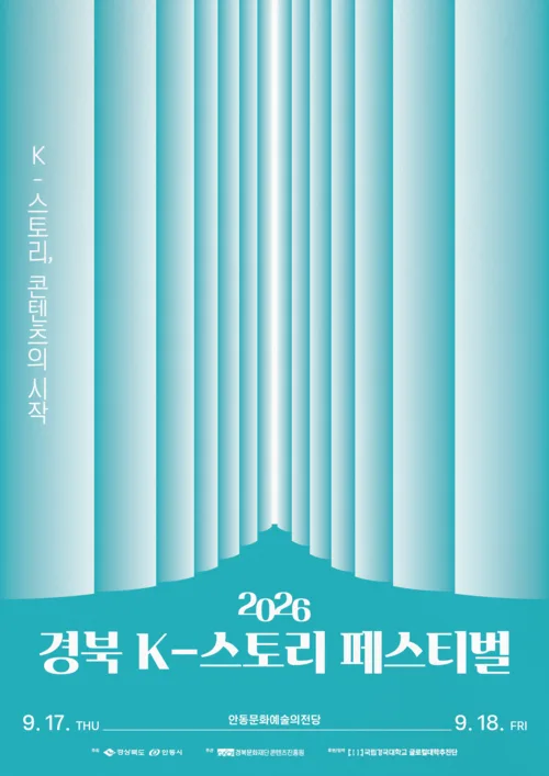 ‘머털도사’부터 ‘지우학’ ‘소년시대’까지···안동서 K-스토리 페스티벌 개최
