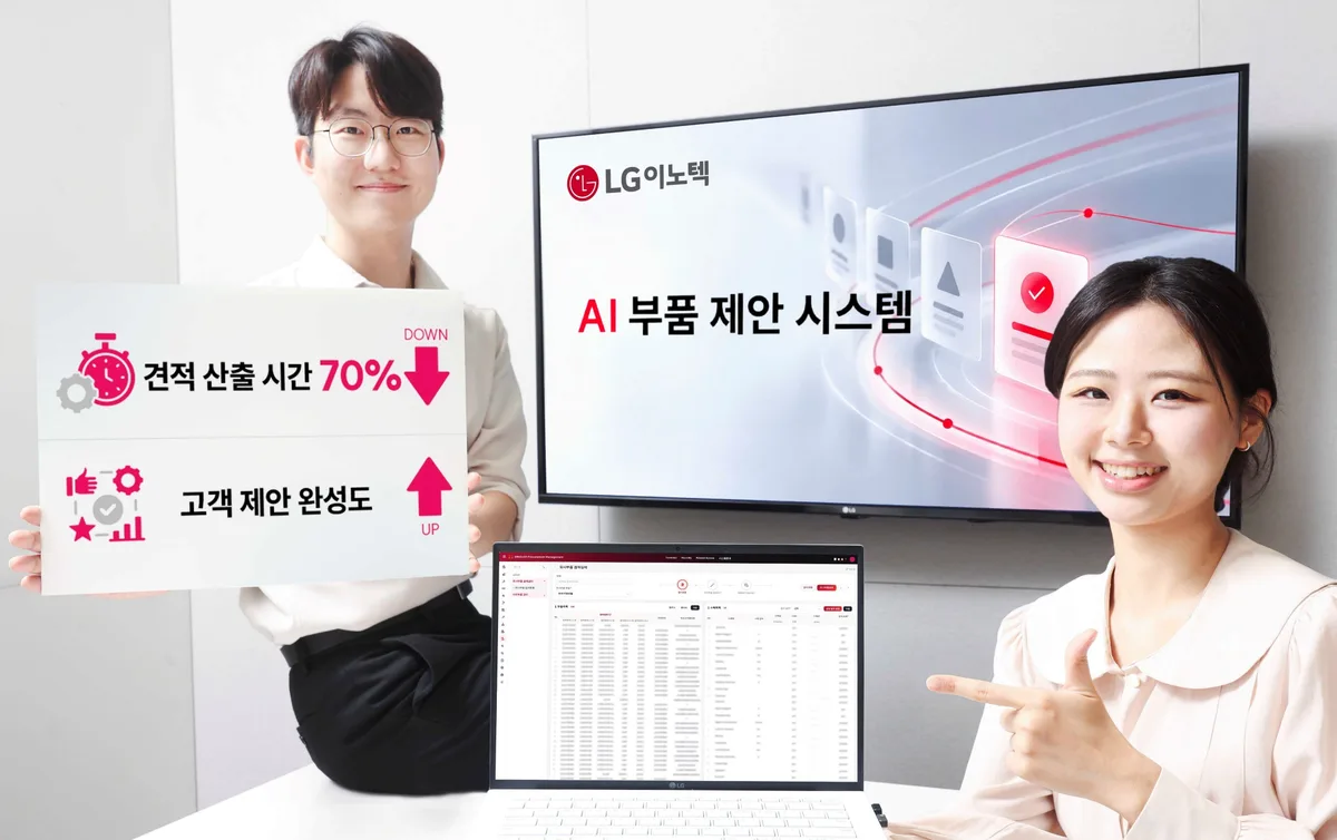 LG이노텍, ‘AI 부품 제안 시스템’ 도입… 신제품에 쓸 최적 부품 찾아준다