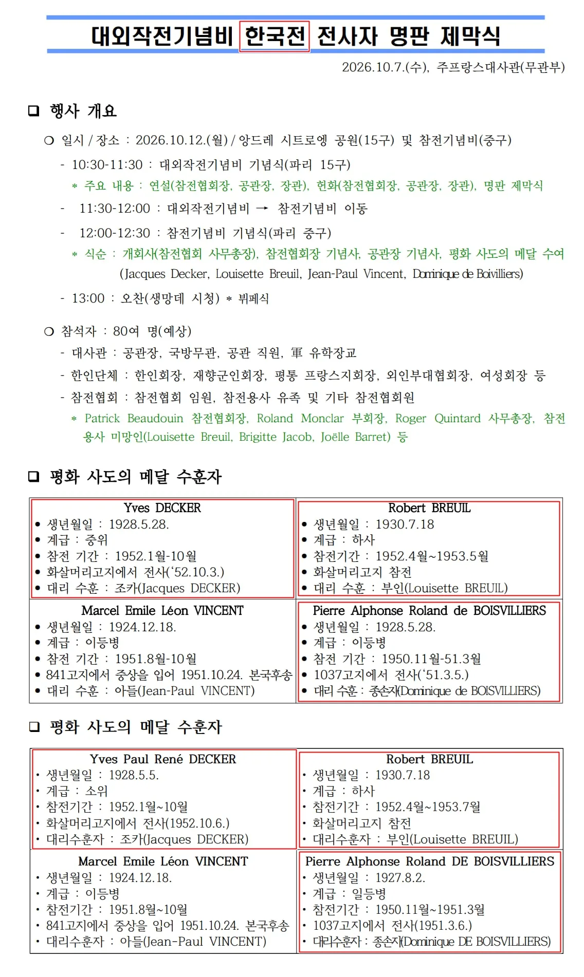 駐仏韓国大使館、6・25文書に「韓国戦」