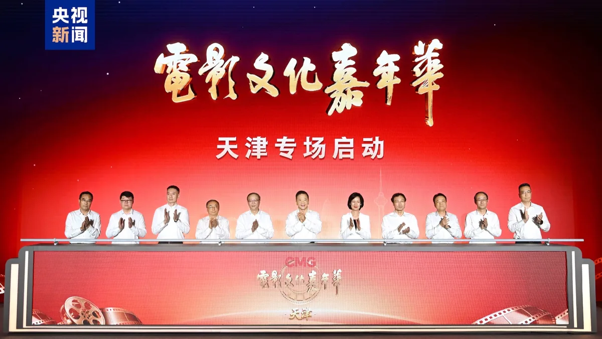 CMG Film Culture Carnival opens in Tianjin