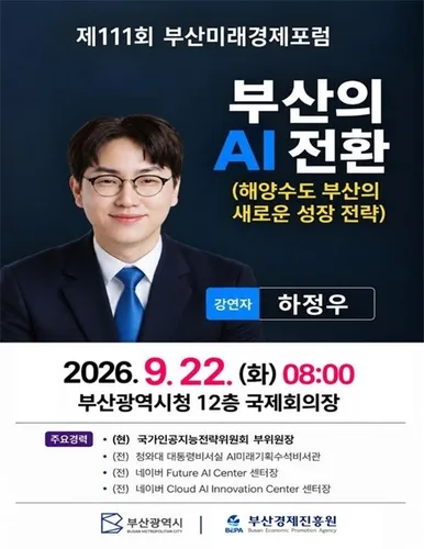 하정우, 22일 부산미래경제포럼 강연…AI 전환 주제 발표