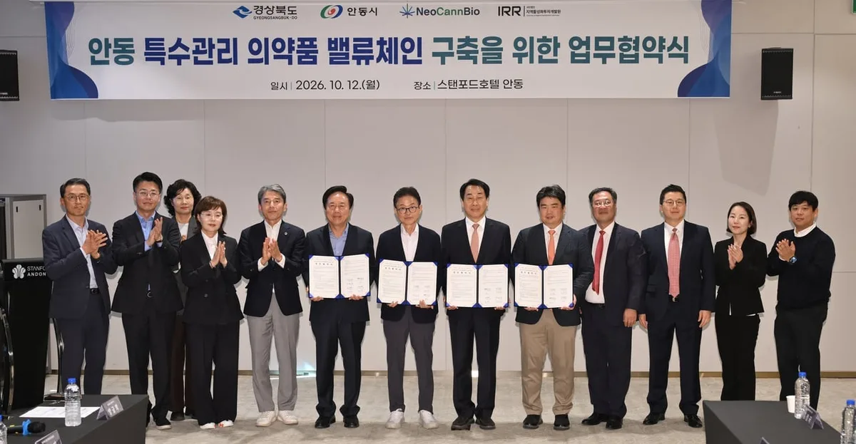 네오켄바이오, 안동에 1750억원 투자…‘의료용 대마’ 전주기 생산체계 구축