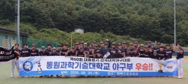 대박! 프로 선수 13명 배출하더니 이젠 전국 제패…동원과기대, 창단 5년 만에 대학야구 평정