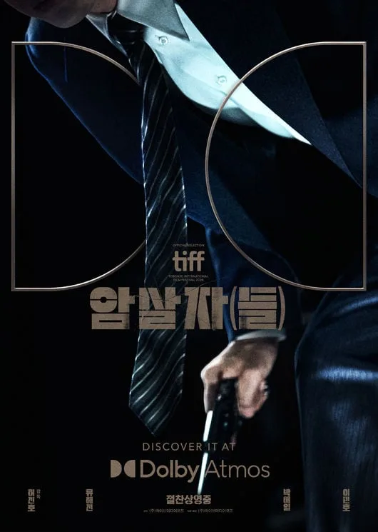 319만 돌파 '암살자들', 19일 연속 韓영화 1위..5주차 장기 흥행 레이스