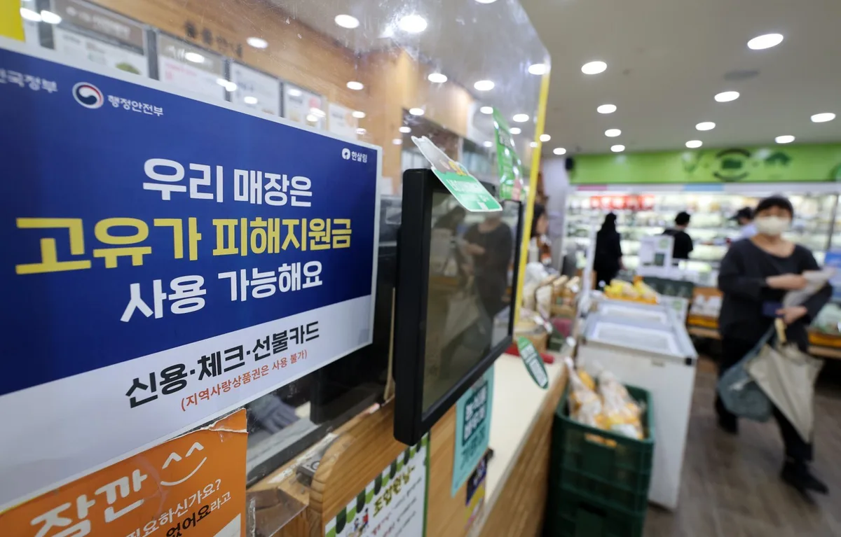 “고유가 지원금, 내일까지 꼭 쓰세요”…잔액 자동 소멸