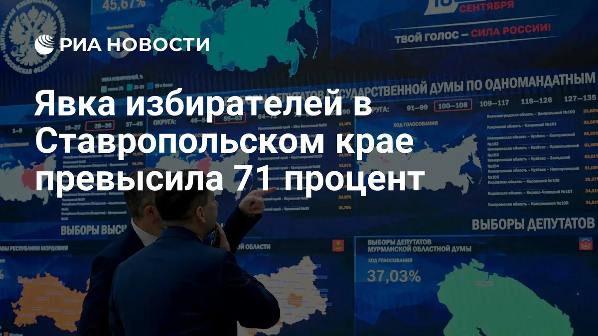 Явка избирателей в Ставропольском крае превысила 71 процент