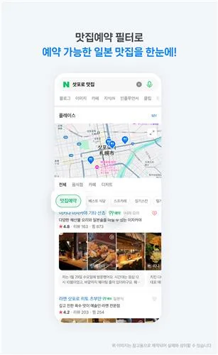 네이버 일본 맛집 예약 클릭 5.8배로…지도앱 연동 추진