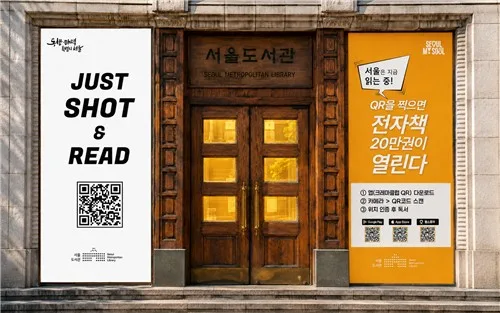 독서의 달 9월, 서울도서관과 시청서 전자책 20만권 무료 이용