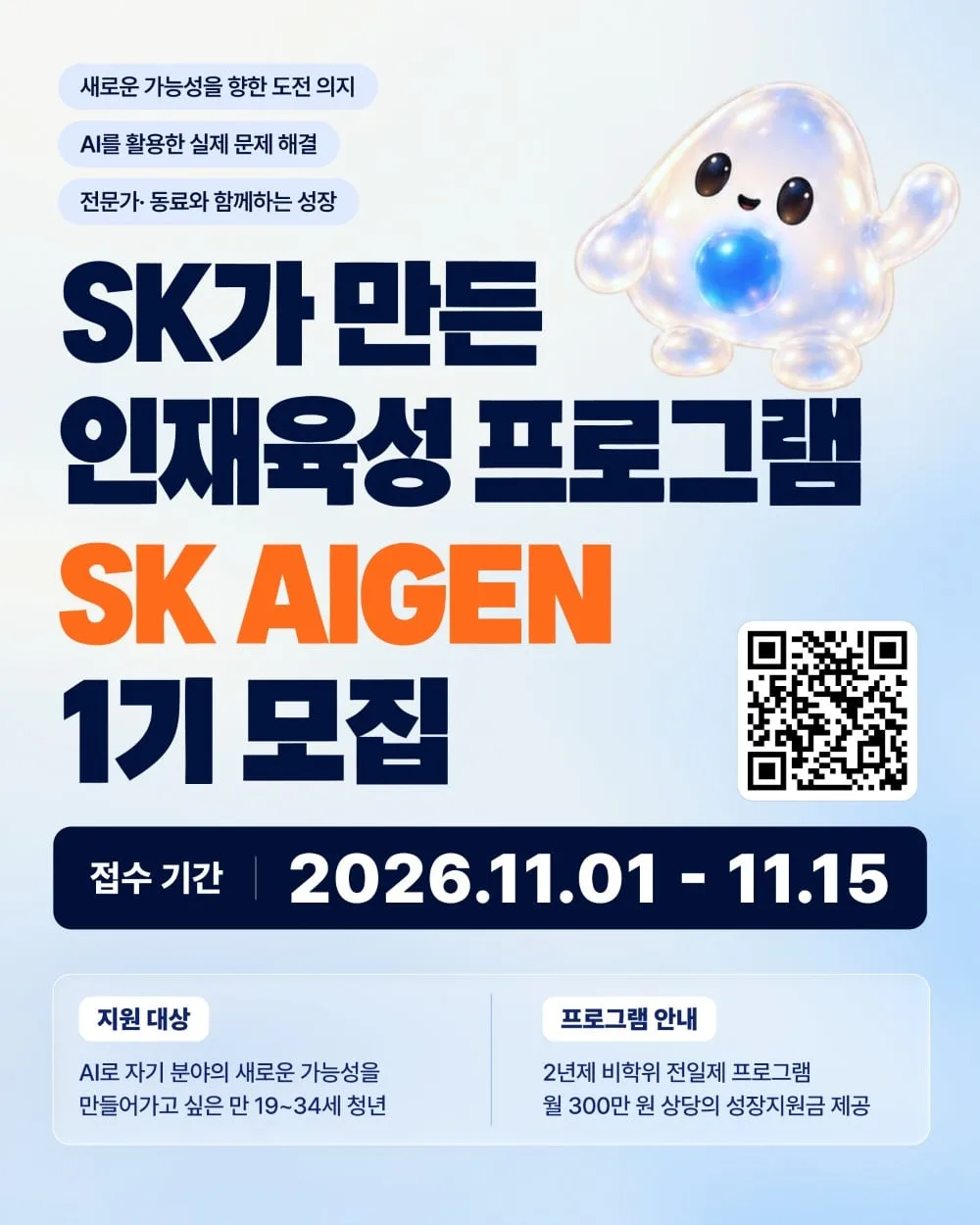 SK、2年制AI人材育成プログラム新設