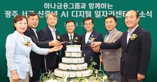 하나금융, 전남광주통합특별시 서구에 AI·디지털 일자리센터