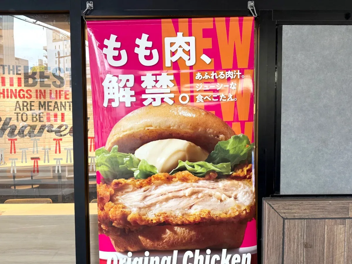KFC Japan releases its first thigh-meat fried chicken burger in 43 years, but was it worth the wait?