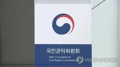"일부 공직유관단체 부적정 예산집행 3년간 2천145건 확인"